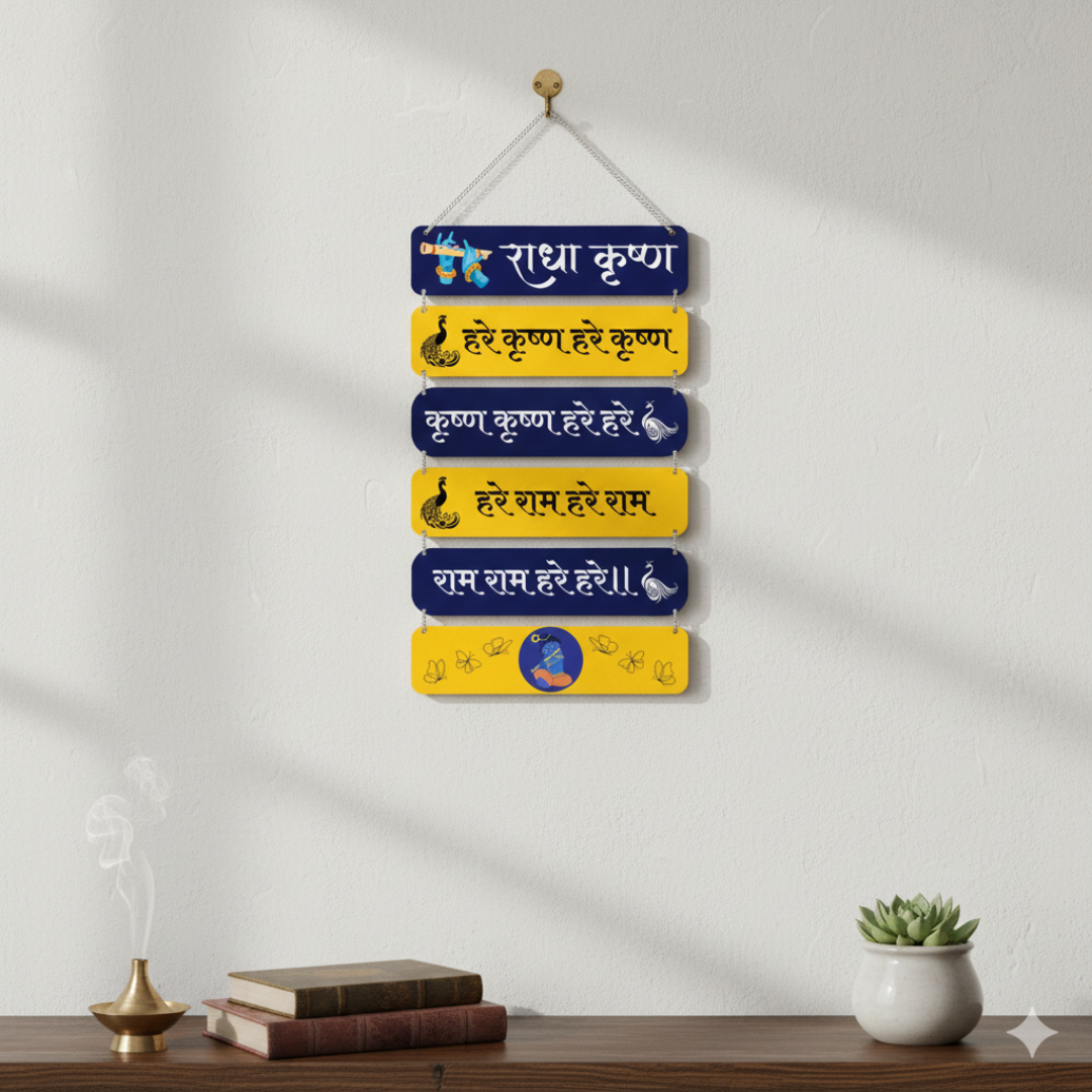 Hare Krishna Maha Mantra Wall Hanging - Vrajwasi