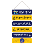 Hare Krishna Maha Mantra Wall Hanging - Vrajwasi