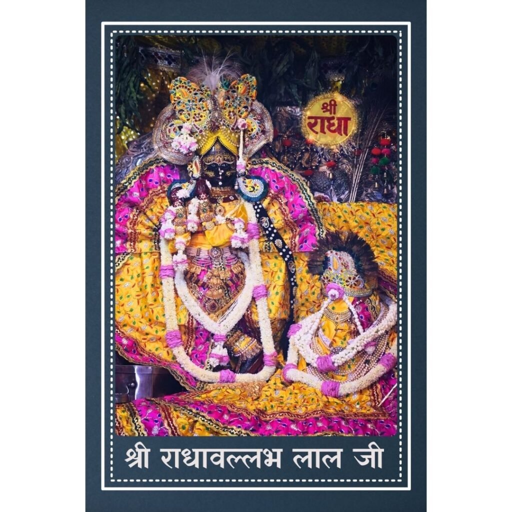 Shri Radha Vallabh Lal Wall Poster