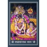 Shri Radha Vallabh Lal Wall Poster