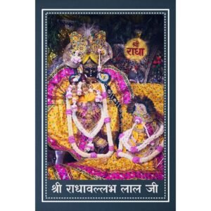 Shri Radha Vallabh Lal Wall Poster