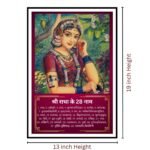 Shri Radha Rani 28 Naam Wall Poster - vrajwasi.in