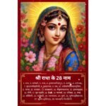 Shri Radha Rani 28 Naam Wall Poster - vrajwasi.in