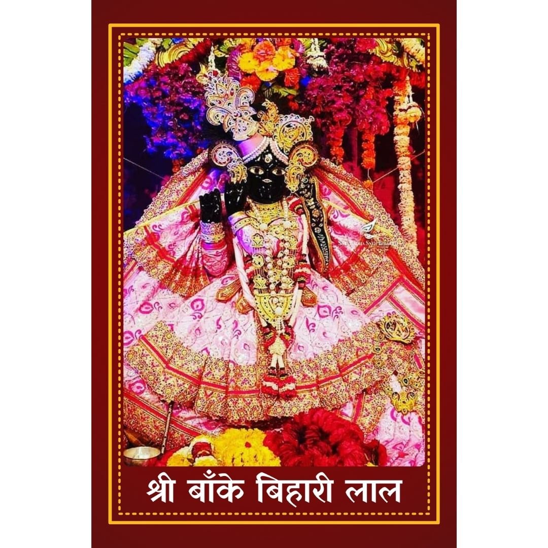 Shri Bankey Bihari Lal Wall Poster | Divine Bankey Bihari Ji Vrindavan | Hindu Devotional Wall Art for Home & Pooja Room