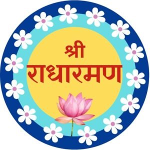 Shree Radha Raman Sticker